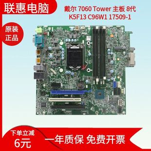 K5F13 8代 7060 17509 C96W1 主板 Tower OptipLex 戴尔DELL