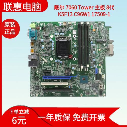 7060TowerMT主板17509-18代
