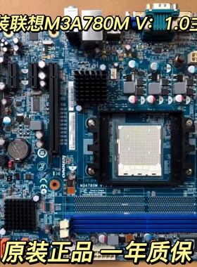 联想 M3A780M V1.0启天M5600 M5650 M5690 M560E M565E AM3主板