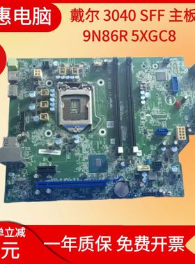 原装包邮DELL/戴尔 3040 SFF 1151 DDR3L 台式机主板 9N86R 5XGC8