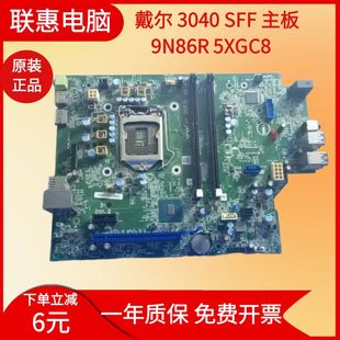机主板 5XGC8 戴尔 1151 DDR3L SFF DELL 3040 9N86R 原装 台式 包邮
