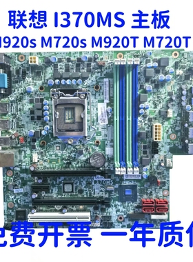 联想 I370MS Q370主板 M920s M720s M920t M720t 01LM834 01LM342
