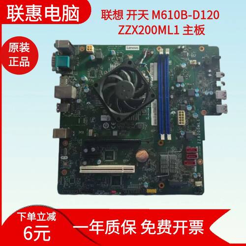 联想ZZX200ML主板M610B-D120