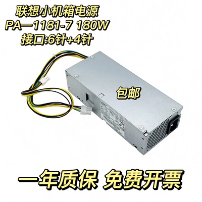 联想天逸510S-07ICB电源原装包邮