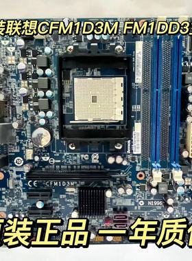 原装联想新圆梦F415 F4039 F2999 家悦S525 S5R3 CFM1D3M FM1主板