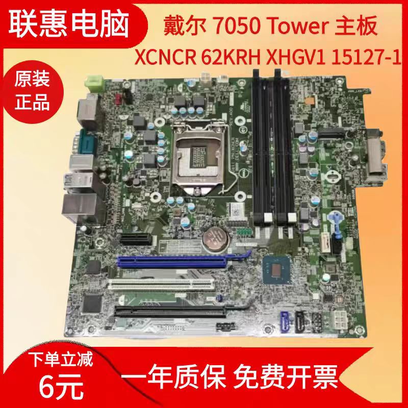 OptiPlex7050TowerMT主板