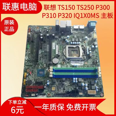 联想联想p310p320主板原装正品