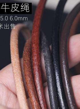 圆形牛皮绳4.05.06.0mm真皮绳手链项链背包diy手工皮艺材料1米长
