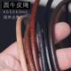 圆形牛皮绳4.05.06.0mm真皮绳手链项链背包diy手工皮艺材料1米长