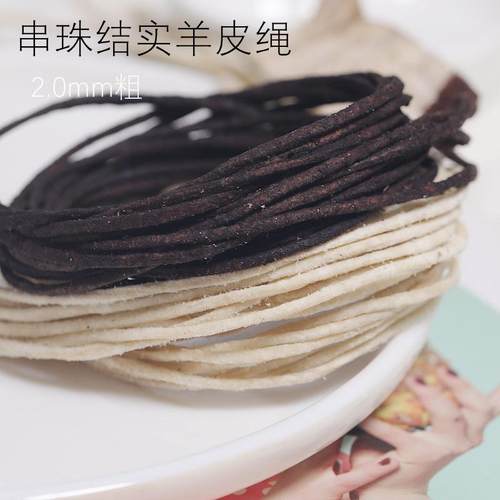 金含diy手工串珠绳文玩羊皮