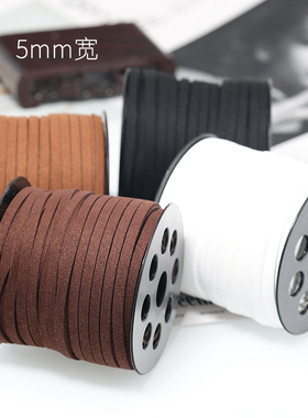 diy手工皮绳韩国绒鹿皮绳双面绒仿牛皮绳子5mm毫米宽度45米1卷