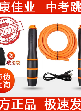 正品恒康佳业中考跳绳小学生初中生中招体育考试专用计数绳PU绳子