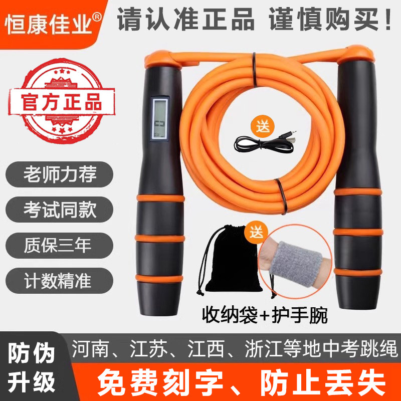 恒康佳业学生中考考试专用跳绳图片