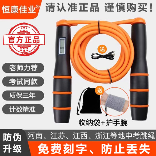 恒康佳业学生体能考试专用计数绳