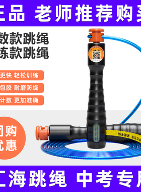 汇海中考专用跳绳学生考试钢丝绳初中生体育专业电子计数专用绳