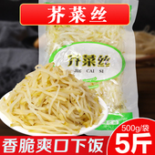 芥菜丝咸菜芥菜疙瘩丝大头菜原味农家腌制早餐开胃下饭菜小咸菜