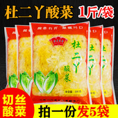 正宗杜二丫东北酸菜农家腌制酸菜酸白菜手工切丝500g 酸菜 5袋装