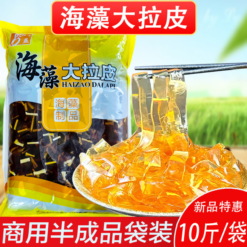 八益海藻大拉皮10斤商用精品素食凉拌菜火锅麻辣烫水晶拉皮批发