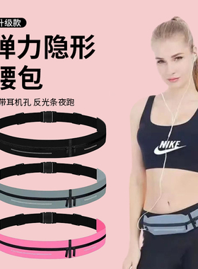 跑步腰包男女运动手机袋薄款马拉松健身装备晨跑隐形防水夜光腰包
