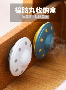 樟脑丸收纳盒家用衣柜防潮防霉防蟑螂去味卫生球香片多功能收纳盒