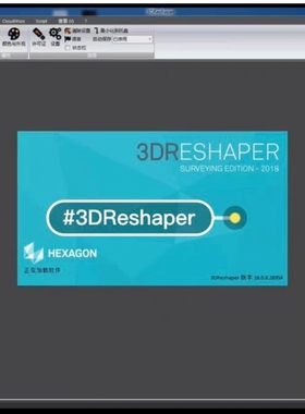 3DReshaper2018中文版带注册机不限安装