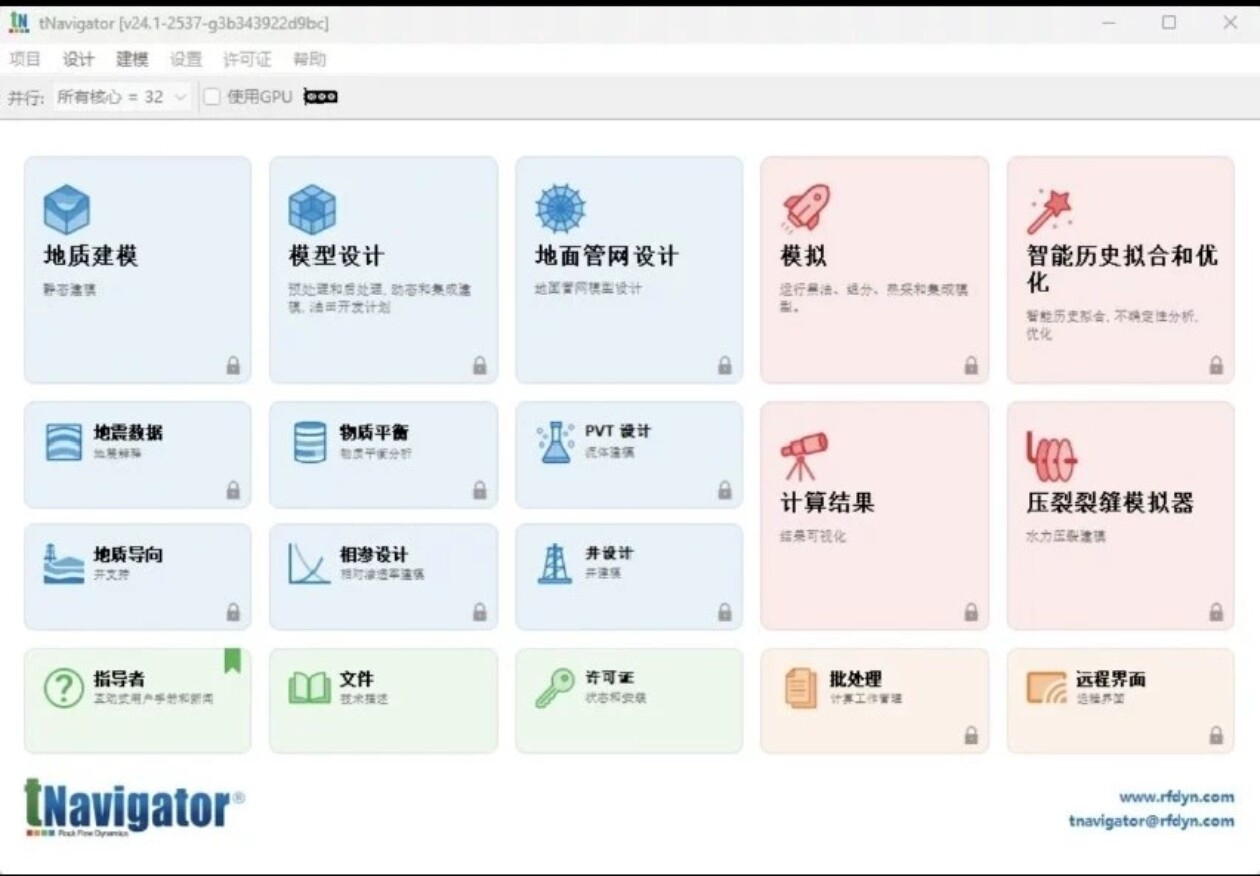 油藏数值模拟软件 tNavigator 2024.1 版本