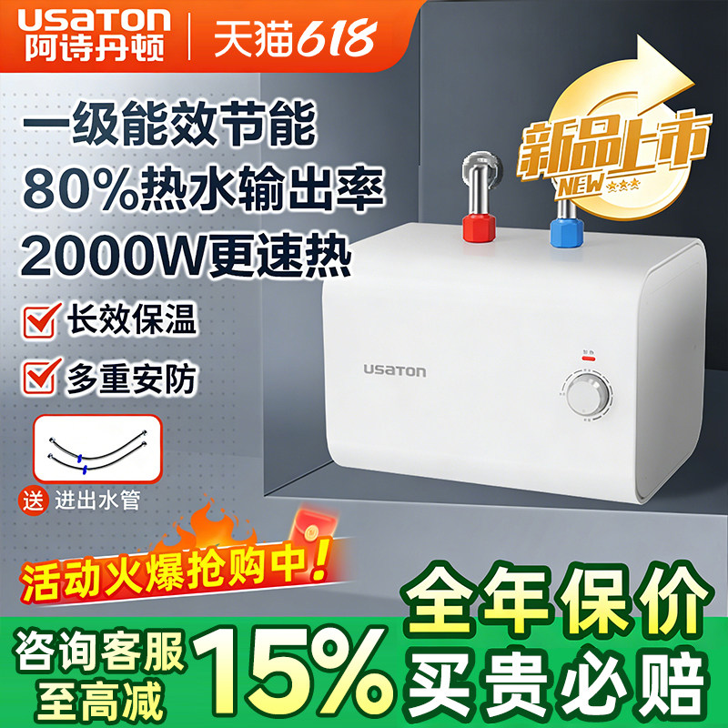 阿诗丹顿小厨宝台下储水式热水器厨房洗碗热水器电家用小型热水宝