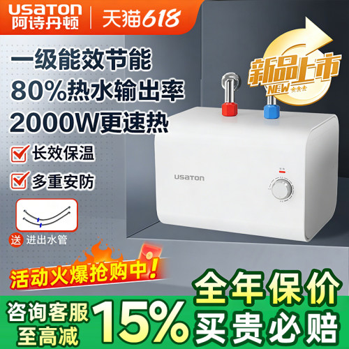 阿诗丹顿储水式小厨宝