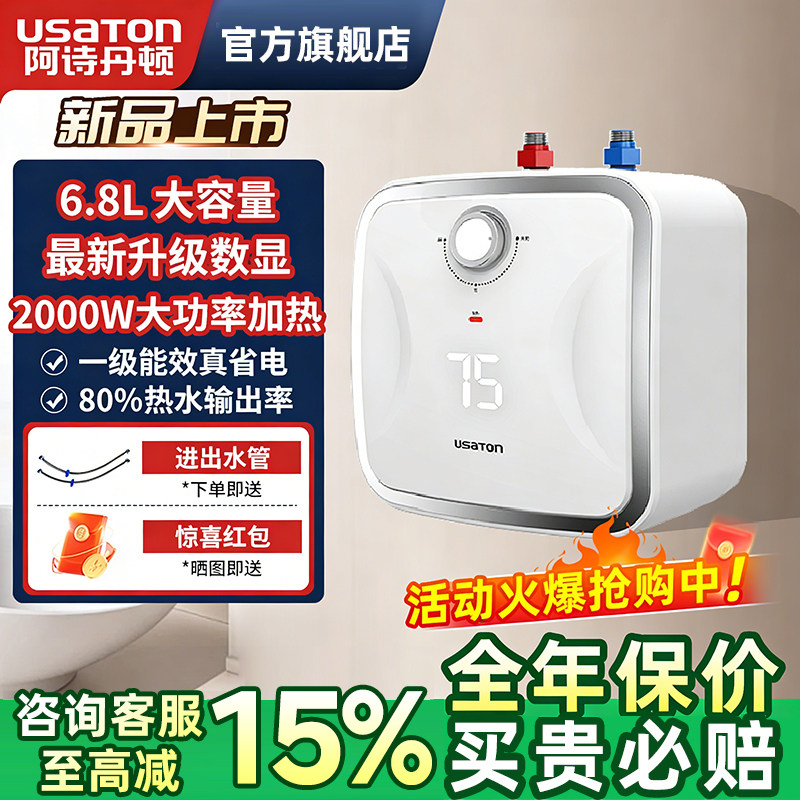 阿诗丹顿数显小厨宝家用速热储水一级能效KX15S厨房电热水器小型