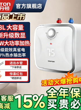 阿诗丹顿数显小厨宝家用速热储水一级能效KX15S厨房电热水器小型