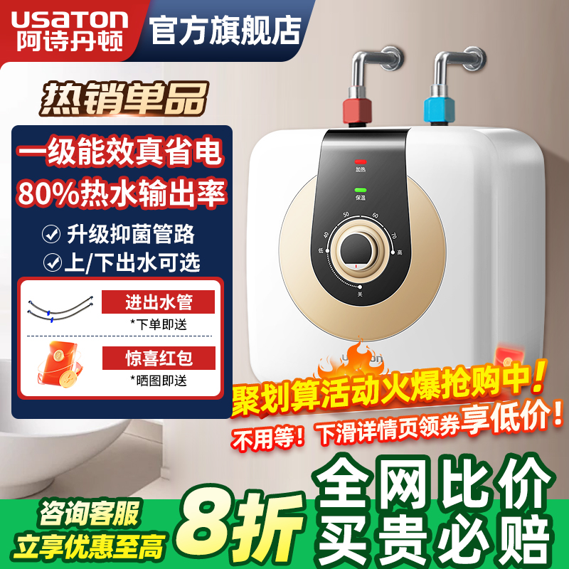 阿诗丹顿小厨宝一级能效长效保温