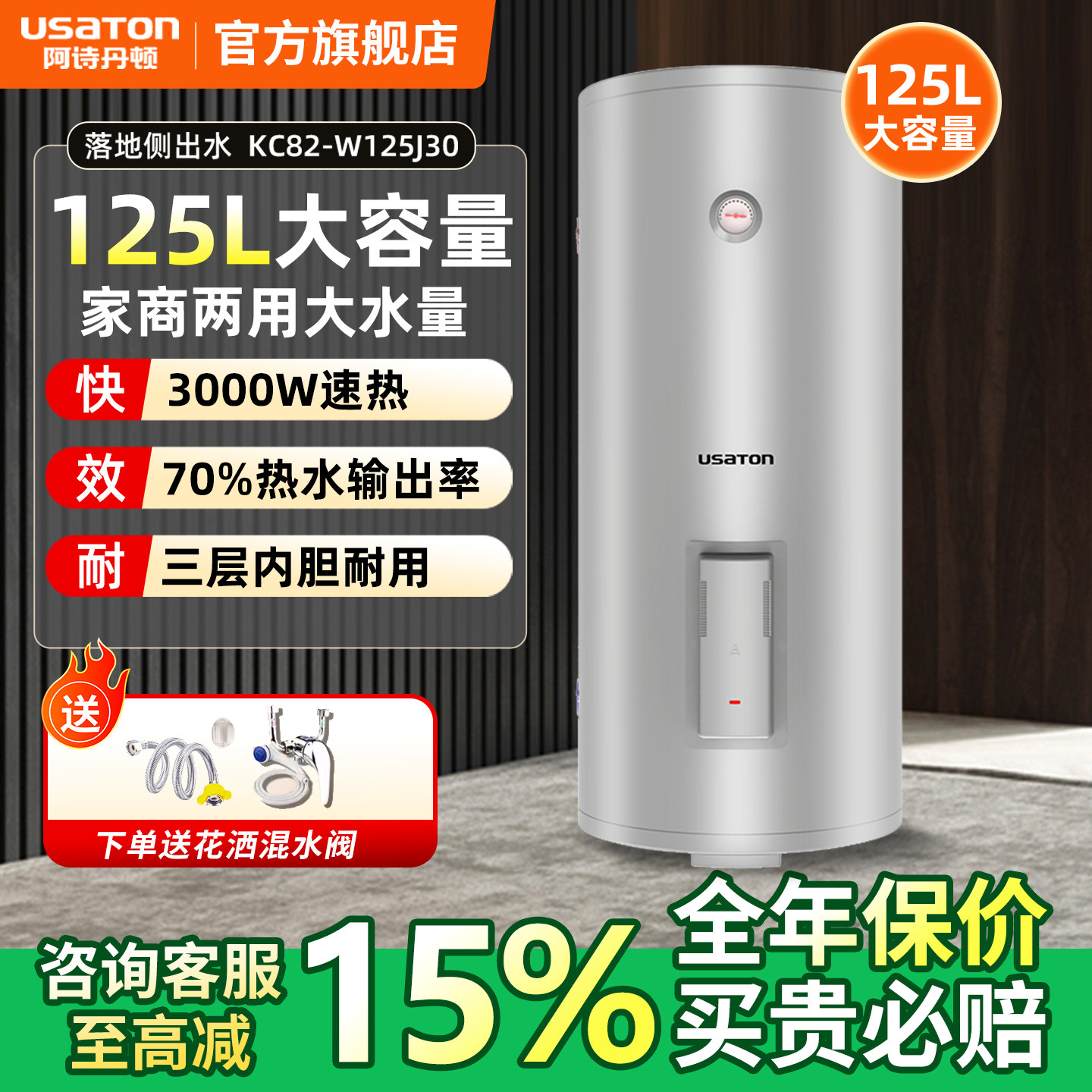 阿诗丹顿电热水器洗澡家用竖立式落地储水式家用商用大容量125升