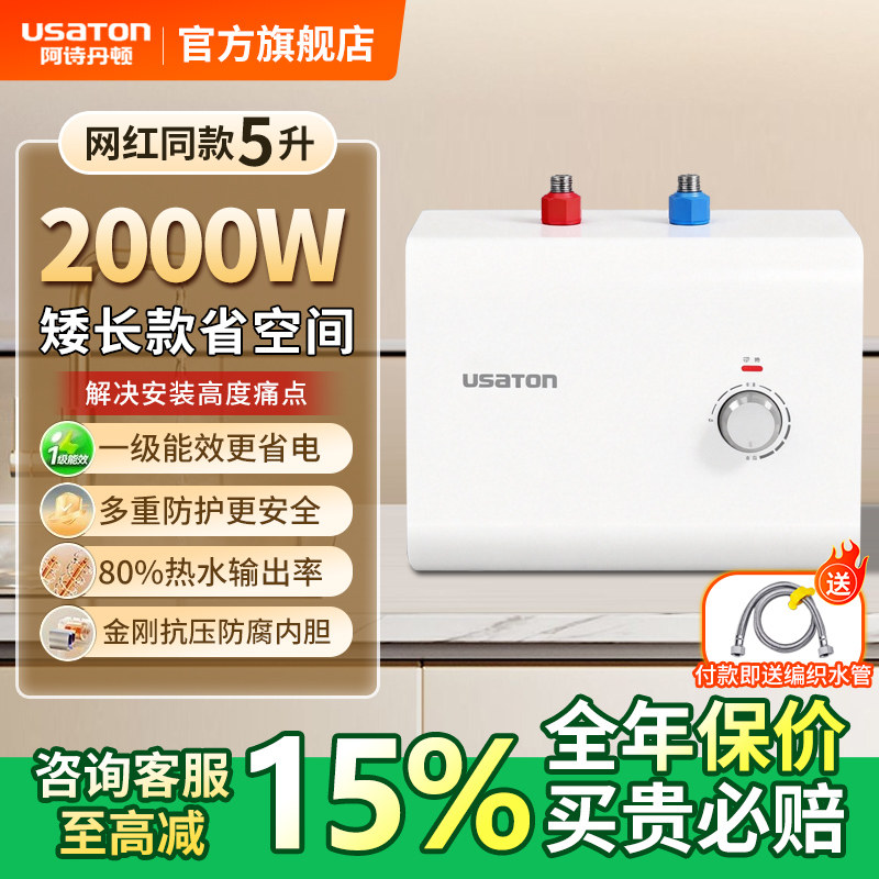 阿诗丹顿小厨宝台下热水器家用储水式小型厨房卫生间洗手台热水宝