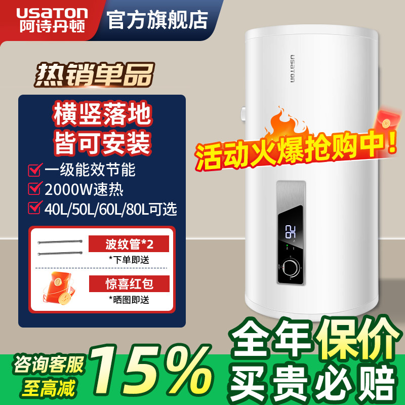 阿诗丹顿储水式一级能效电热水器图片