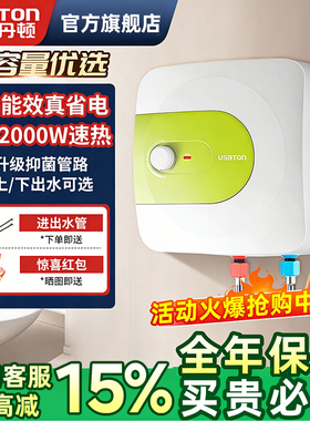 阿诗丹顿小厨宝储水式热水器台下热水宝小型家用厨房卫生间下出水
