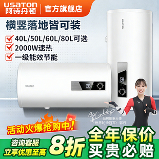 洗澡40L50 速热竖立式 6080升 储水式 阿诗丹顿电热水器家用落地安装