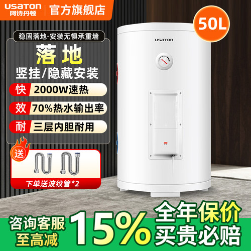 阿诗丹顿竖立式电热水器落地式洗澡家用50升储水式淋浴2026新款