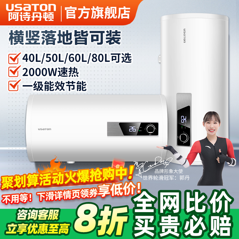 阿诗丹顿电热水器家用储水式速热