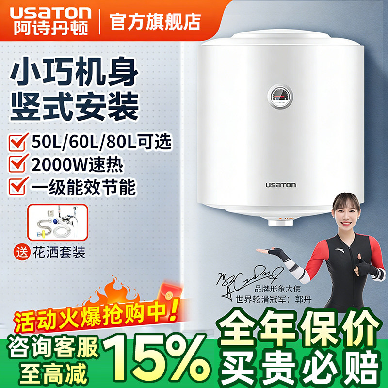 阿诗丹顿立式电热水器家用储水式小型卫生间淋浴速热竖式506080升