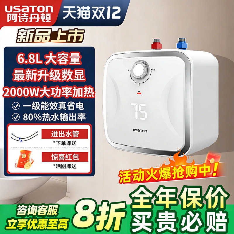 超A级能效小厨宝阿诗丹顿出口款