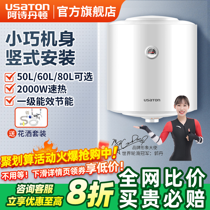 阿诗丹顿一级能效竖式电热水器