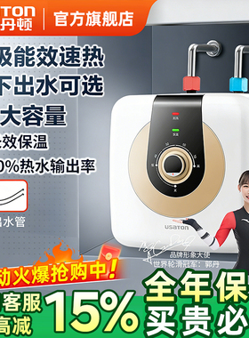 阿诗丹顿小厨宝家用厨房电热水器速热储水即热式一级能效小型8L升