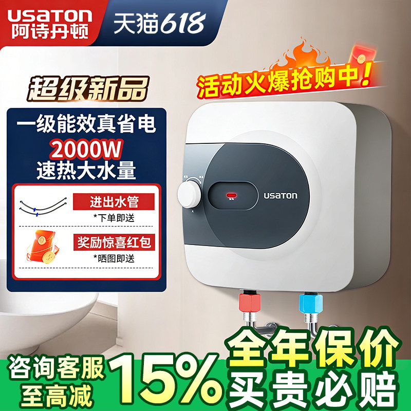 阿诗丹顿小厨宝即热式小型台下热水器家用储水式厨房洗手台热水宝