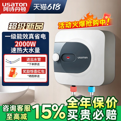 阿诗丹顿小厨宝一级能效上下出水