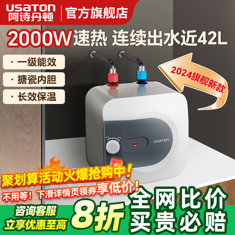 小厨宝阿诗丹顿一级能效2000W