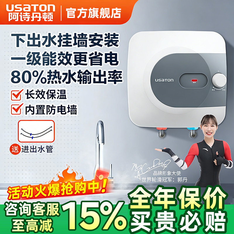 阿诗丹顿下出水小厨宝即热式小型壁挂热水器家用储水式厨房热水宝