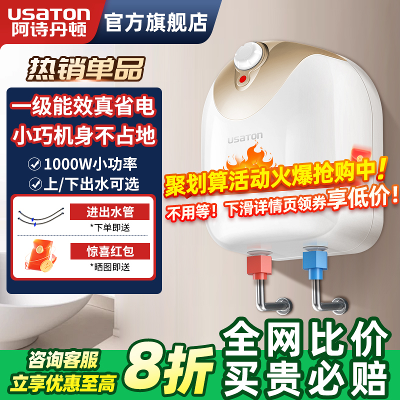 厨房电热水器小厨宝一级能效