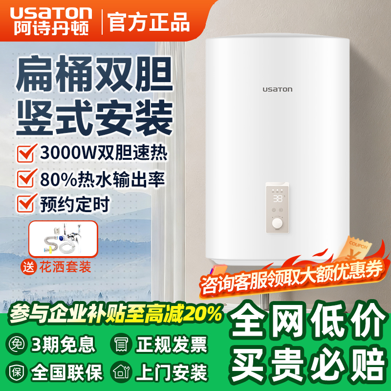 阿诗丹顿40升扁桶竖式电热水器