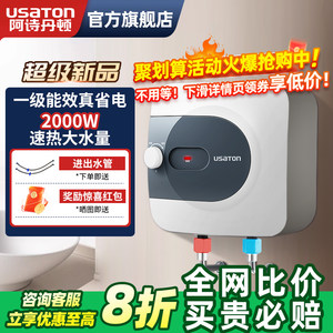 阿诗丹顿小厨宝即热式小型台下热水器家用储水式厨房洗手台热水宝