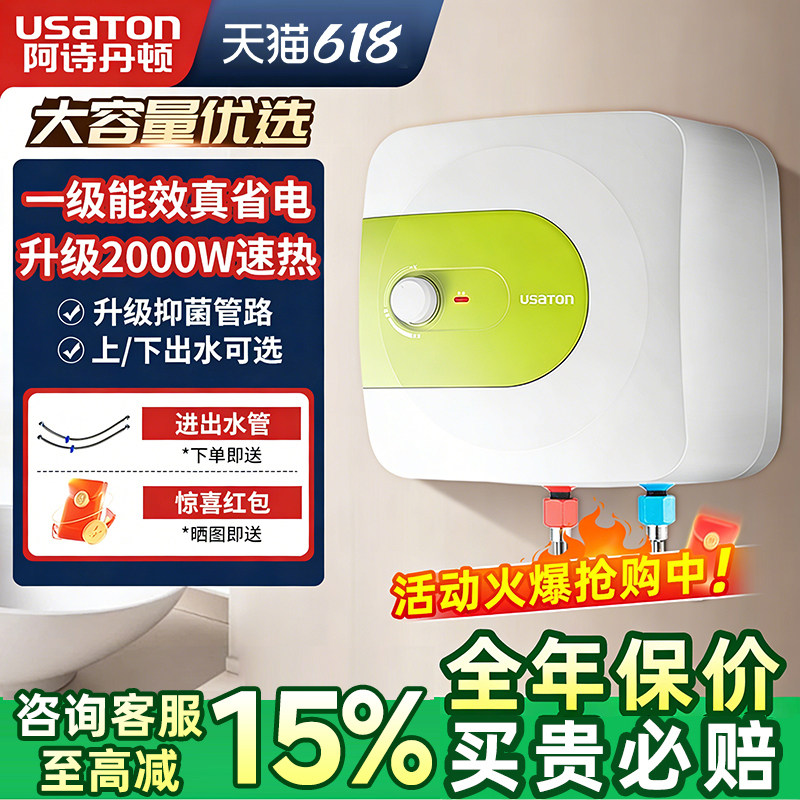 阿诗丹顿小厨宝储水式热水器台下热水宝小型家用厨房卫生间下出水